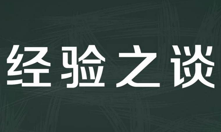 買一套農(nóng)村污水處理設備需要多少錢？分享幾點實用經(jīng)驗