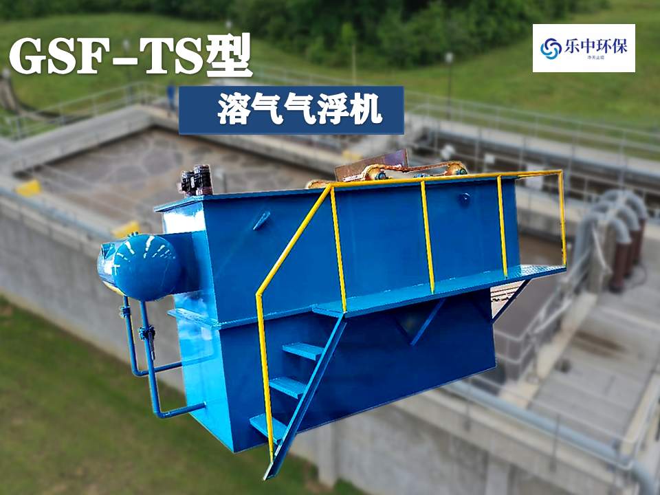 溶氣氣浮機(jī)處理污水效果如何？-2